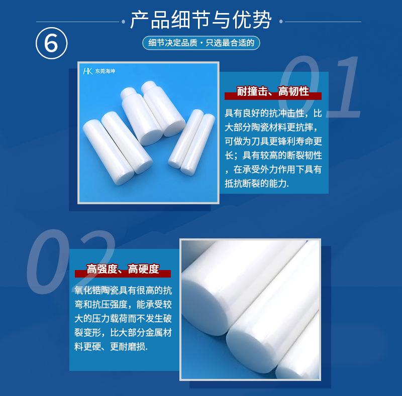 氧化锆材料细节-海坤_01.jpg