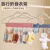 Percha plegable para ropa de viaje, pinza portátil de tela para secar ropa, adecuada para viajes, viajes de negocios, hoteles y salidas, para colgar ropa interior y calcetines