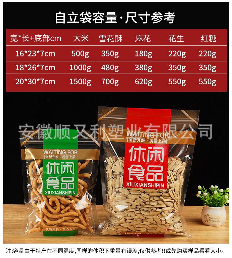 休闲食品自立袋