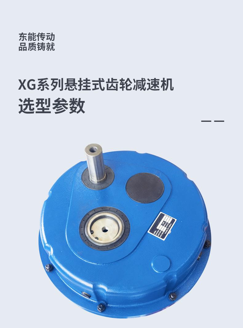 XG悬挂式齿轮减速机描述_04.jpg