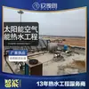 Aeropuerto Civil de Ezhou, Hubei, Colector Solar Plano, Bomba de Calor de Energía Aerotérmica, Sistema de Agua Caliente, Oumailang