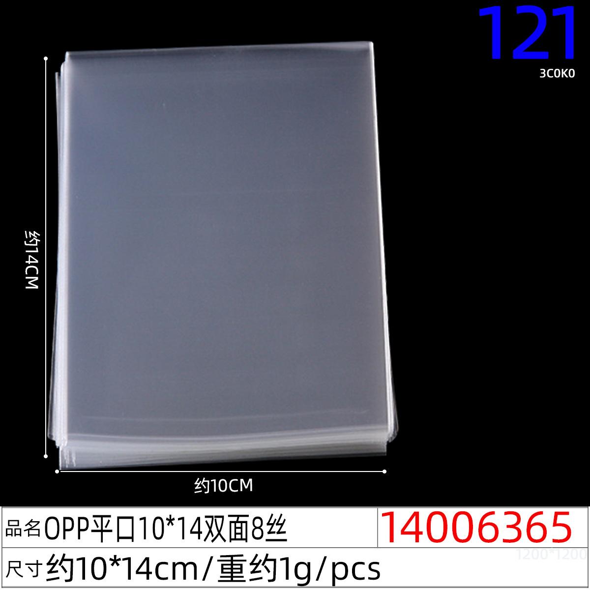 14006365#OPP平口10x14双面8丝