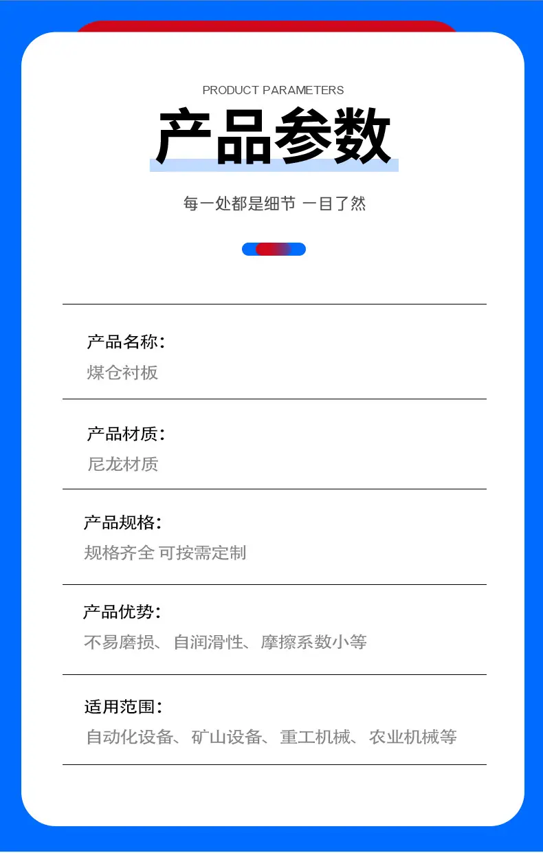 煤仓衬板详情页_05.jpg
