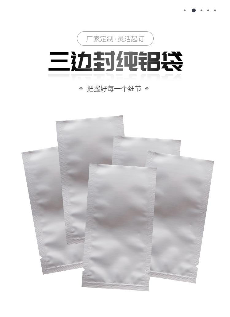 通用袋-三边封纯铝_05.jpg