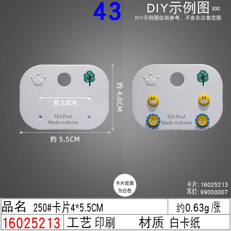 16025213#250#卡片4×5.5CM