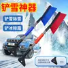 Pala para Nieve, Rascador de Hielo para Coche, Cepillo para Coche, Herramienta Multifuncional para Quitar Nieve, Herramienta para Quitar Nieve de Mango Largo para Descongelación Invernal