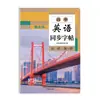 2026 Cuaderno de Caligrafía para Estudiantes de Secundaria Estilo Hengshui Cuaderno de Caligrafía en Inglés Obligatorio para los Grados 10, 11 y 12, Set de Cuadernos de Caligrafía en Inglés para Secundaria para el Primer y Segundo Semestre
