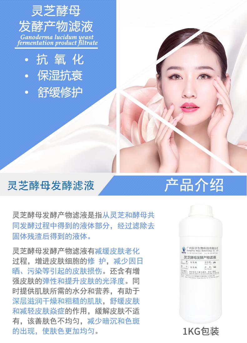 灵芝酵母发酵产物滤液详情页2