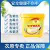 [Ventas directas oficiales] Detergente para ropa Yiyuan productos genuinos crema multiusos para descontaminar la ropa blanqueador de ropa directo de fábrica