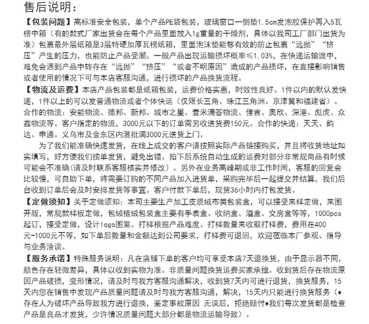 详情10-售后说明