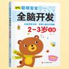 Desarrollo del cerebro del bebé Desarrollo de la inteligencia Juego de entrenamiento del pensamiento cerebral Concentración Pintura Libro de pegatinas 2-6 años