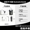 Adecuado para Dji Action6 Jaula de Conejo de Resina Marco Protector Ultraligero Accesorios Anticaída para Filmación con Cámara Deportiva Colección