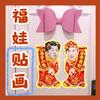 Adesivos Fan Chengcheng Laitu Fuwa Ano Novo Boneca Porta Adesivos Material Dísticos Ao Redor Das Estrelas Deve Ajudar Ano Novo