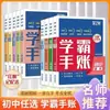 2026 Barco de Aprendizaje Escuela Secundaria Cuaderno Maestro Académico Edición de Memoria Iris Universal de Tres Años Recomendado por Zhang Xuefeng para Matemáticas, Chino e Inglés