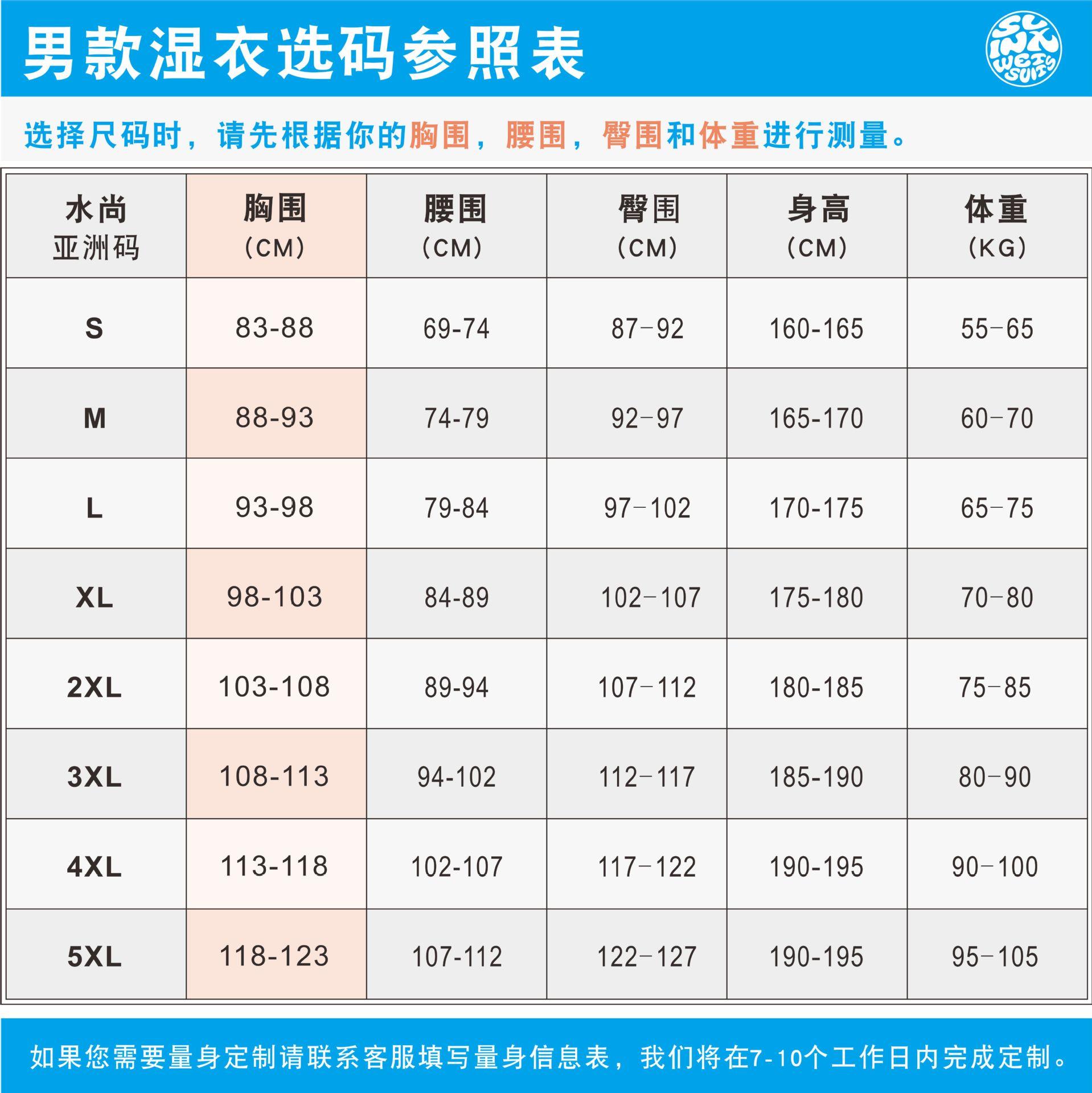 2022版 尺码系统-男款亚码