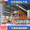 Equipamento Totalmente Automático Leve para Painel de Parede Divisória, Linha de Produção de Painéis de Parede Divisória de Concreto, Conjunto Completo de Máquinas para Painéis de Parede Divisória Leve, Equipamento de Construção