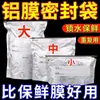 Bolsas de Papel de Aluminio para Conservar Frescura de Alimentos, Bolsas Selladoras Específicas para Refrigerador Doméstico, Bolsas Gruesas de Almacenamiento para Granos y Envoltura para Conservar Frescura