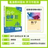 Preguntas de Práctica Requeridas para la Preparatoria 2027: Matemáticas, Física, Química, Biología (Cursos Obligatorios 1, 2, 3) Edición de la Editorial de Educación Popular para Primer y Segundo Grado; Idioma Chino