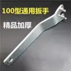 Llave para Amoladora Angular, Accesorios Duraderos para Máquina Pulidora, Llave Universal de Acero Espesado para Máquina Cortadora, Desmontaje de Accesorios de Herramientas Eléctricas