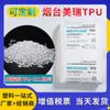 Yantai meirui serie E1L de TPU poliuretano termoplástico materias primas piezas de automóvil materias primas para alambre y cable