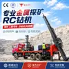 Equipo de Perforación de Circulación Inversa RC para Minería de Metales Equipo de Exploración de Muestreo de Polvo de Roca de 500 m Perforadora de Núcleo Hidráulica de Alta Velocidad