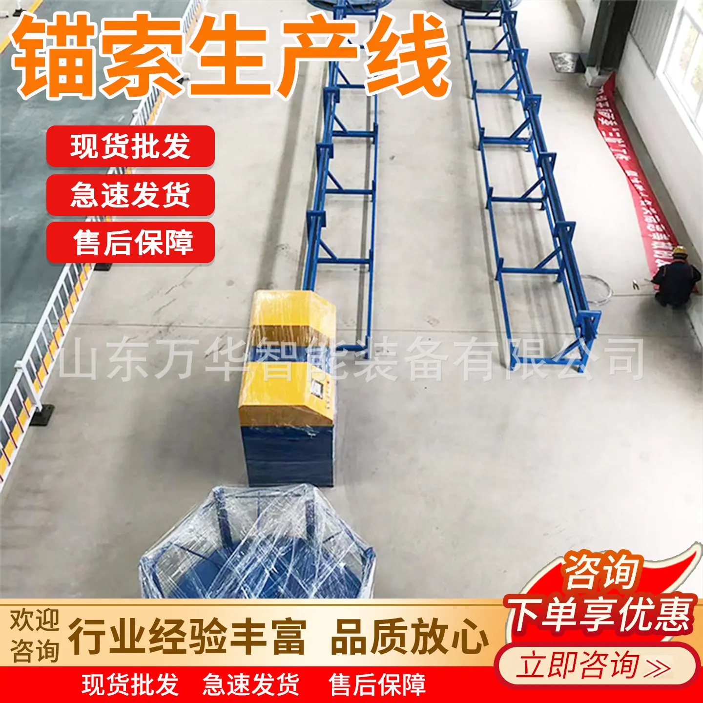 万华锚索生产线主图8