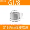 Acero Inoxidable 304/316 Rosca Hembra Base Soldada Puerto de Aceite Rosca Imperial G1/81/43/81/23/4
