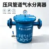 Separador de gas-agua para minería con conexión de brida para fácil instalación; Separador de agua y gas para tubería de aire comprimido YJQS