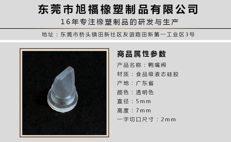 鸭嘴阀尺寸表.jpg