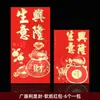 6 por paquete bolsa de papel suave sobre rojo Edición Guang sobre de dinero de la suerte papel de color rojo brillante de alta calidad bolsa de sobre rojo