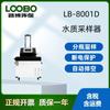 Muestreador automático de calidad del agua Qingdao Lubo LB-8001D con protección por contraseña y función de protección contra apagado