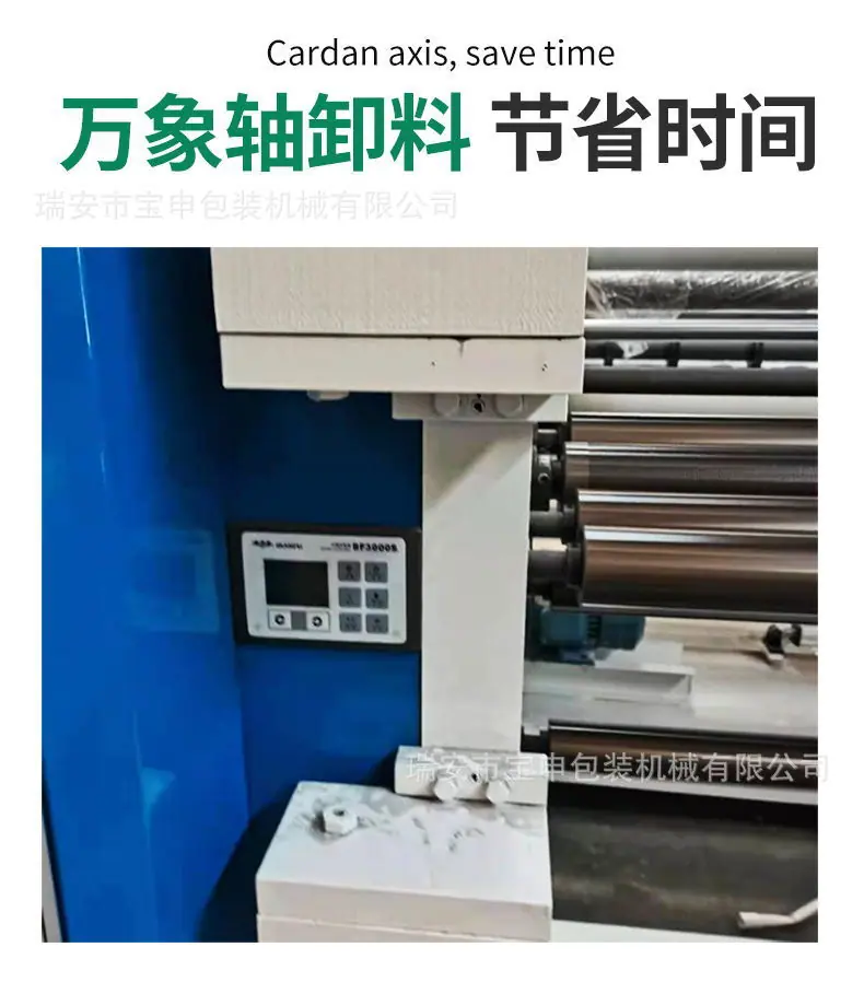 全自动牛皮纸分切机