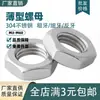 Acero Inoxidable 304 Tuerca Fina Hexagonal Rosca Fina Tuerca de Contratuerca M8M10M12M14M16M20
