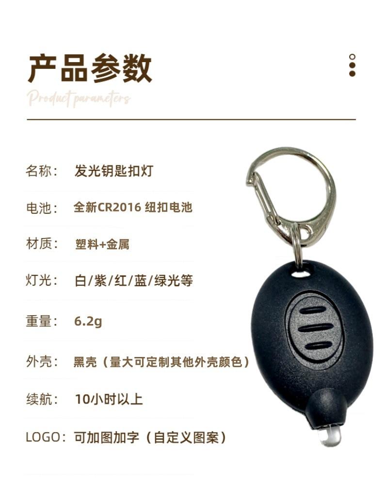 LED钥匙扣灯