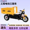 Engenharia de Construção Triciclo Elétrico Basculante Veículo Agrícola Canteiro de Obras Veículo de Transporte de Carga Puxando Mercadorias Caminhão Basculante