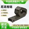 Cadena Portacables de Nylon Completamente Cerrada Protección de Tubería de Aceite a Prueba de Polvo y Virutas Canaleta para Línea de Transmisión de Maquinaria Industrial Cadena Portacables de Nylon