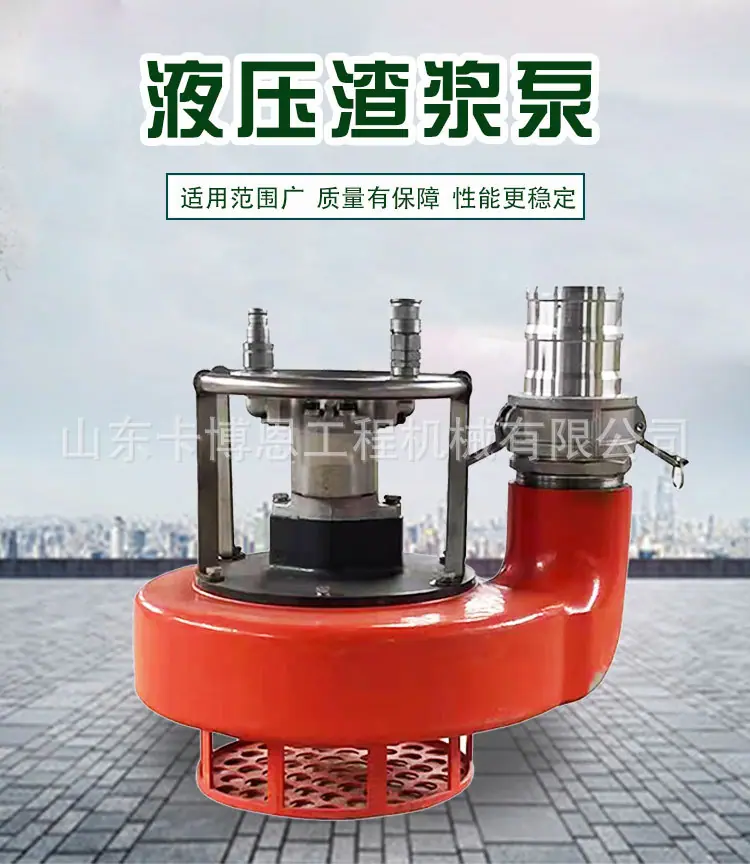 液压渣浆泵详情页_01.jpg