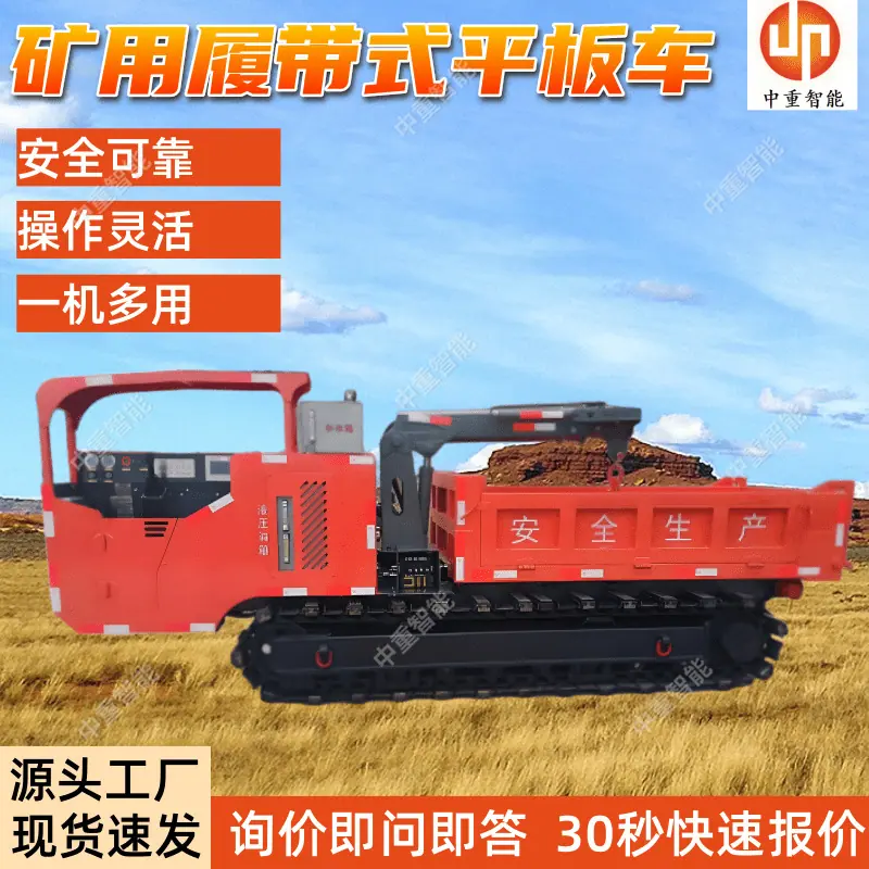 矿用履带式平板车 (2).png