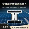 Robot de Equipo de Limpieza de Paneles Fotovoltaicos Totalmente Automático