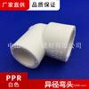 Codo reductor PPR blanco genuino Guangdong Liansu 25*20-63*50 y otras especificaciones agente de primera clase precio de fábrica suministro directo