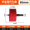 Broca escareadora multifuncional M42 bimetálica para madeira, placa, furador de buracos, placa de gesso, tubo de PVC, áudio, plástico, placa de ferro