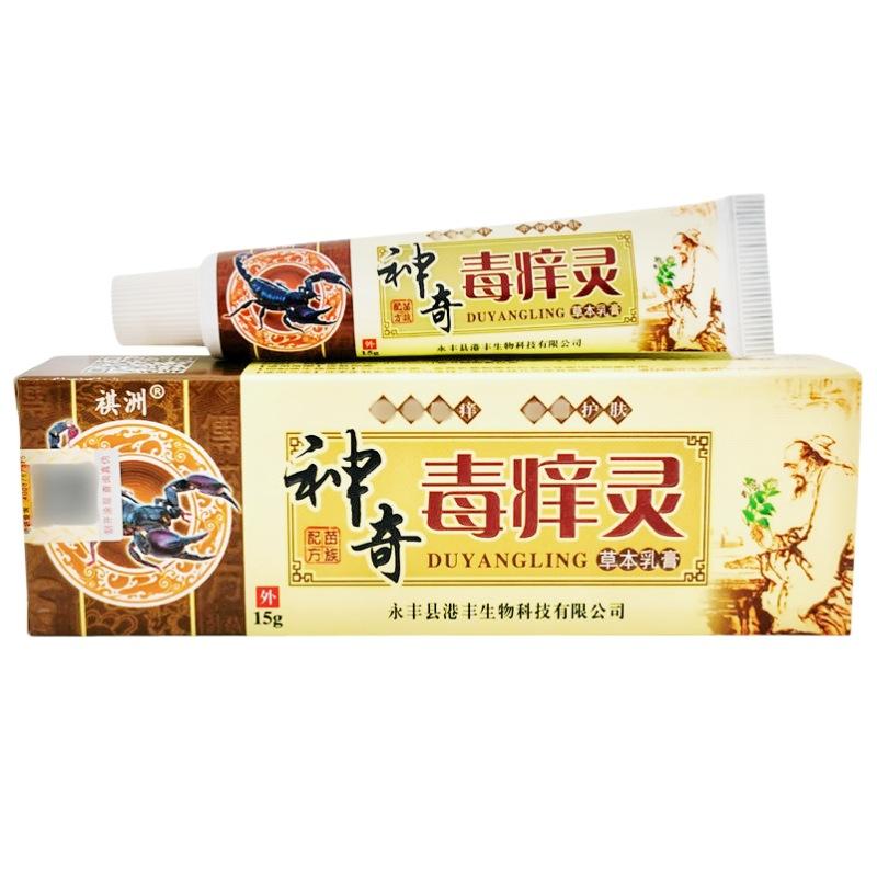 神奇毒痒灵8_副本