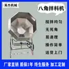 Máquina misturadora octogonal de aço inoxidável para fabricante máquina misturadora de pó químico máquina misturadora de pó envolto em yuanxiao redondo para sopa