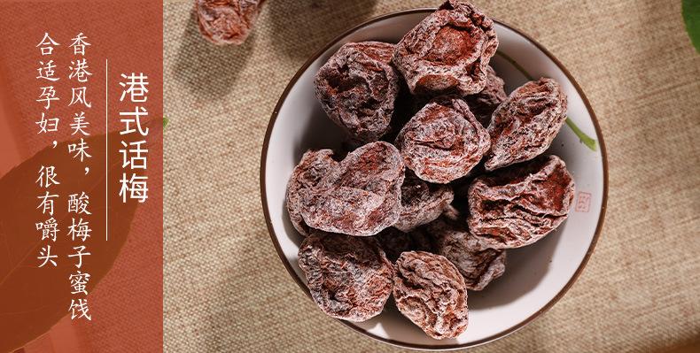 6种话梅详情页_13