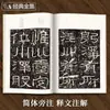 A Coleção Completa de Inscrições e Caligrafias Chinesas "Ode do Portão de Pedra" de Todas as Dinastias, Tutoriais Introdutórios para Adultos sobre Caligrafia Clerical e Caligrafia com Pincel