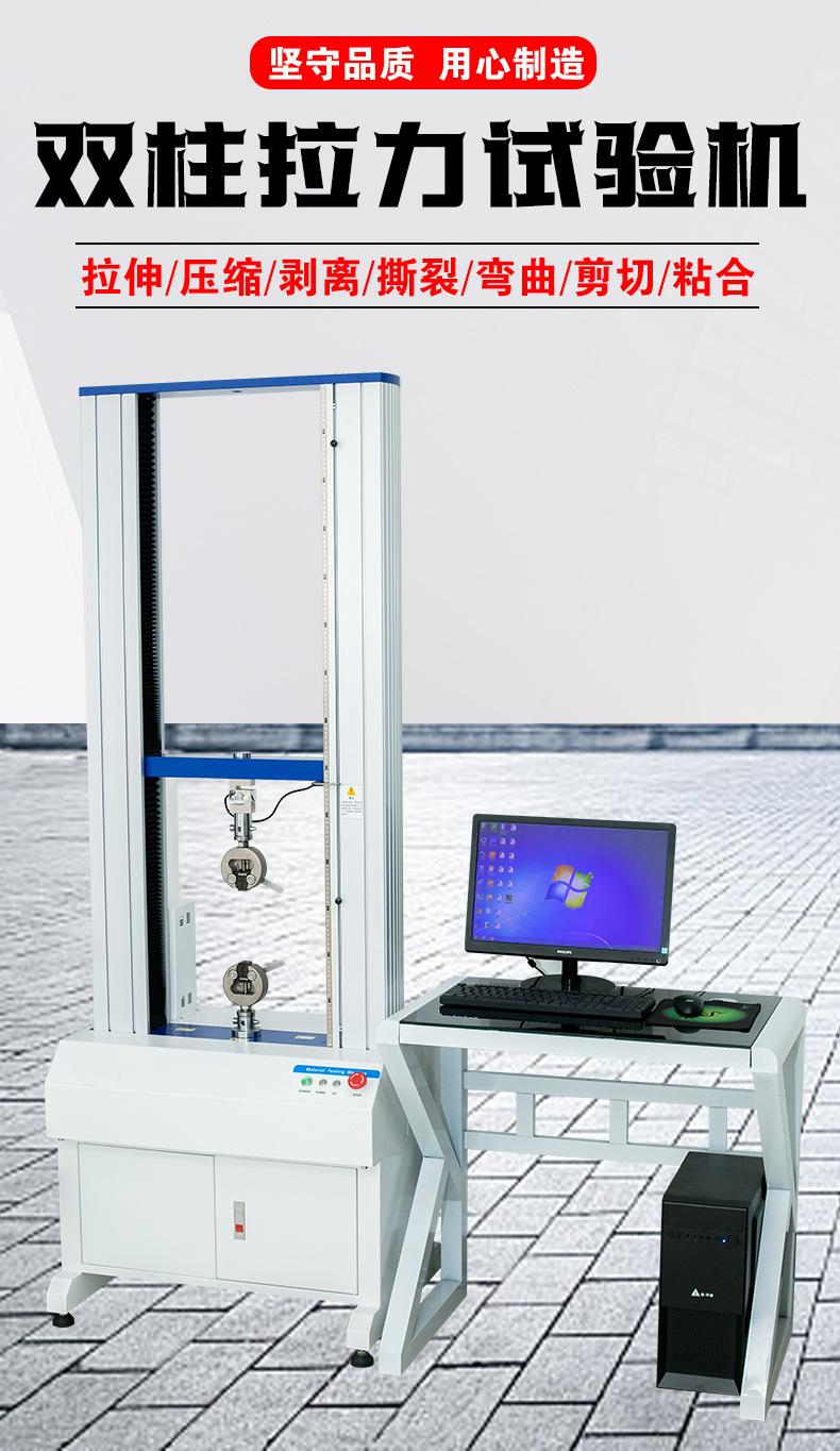 "双柱拉力试验机/