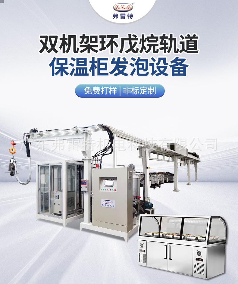 环戊烷发泡机设备