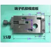 Máquina Terminal Piezas de Molde Crimpadora Molde Horizontal Alimentación Recta Pinza Pieza de Pelado Soporte de Cuchilla de Corte Ajuste de Paso de Placa