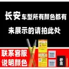 87. Caneta retoque de tinta para carro Changan CS75 Plus, Cinza Andes e Branco Moonlight, uma ferramenta especializada para retoque de carro
