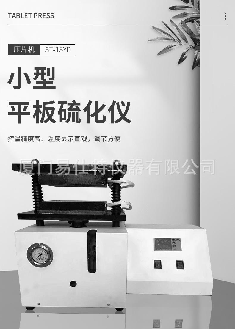 小型平板硫化仪详情_01.jpg